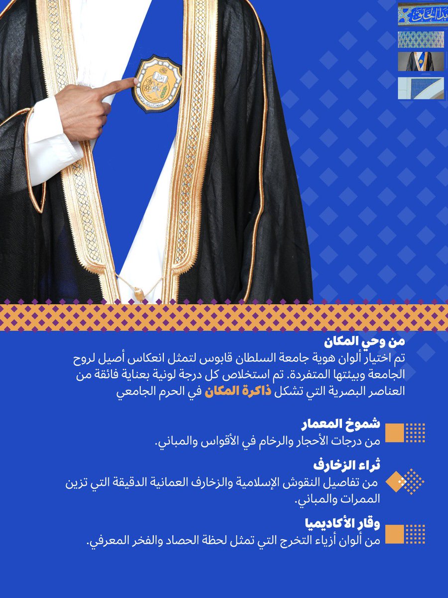 جامعة السلطان قابوس tweet media