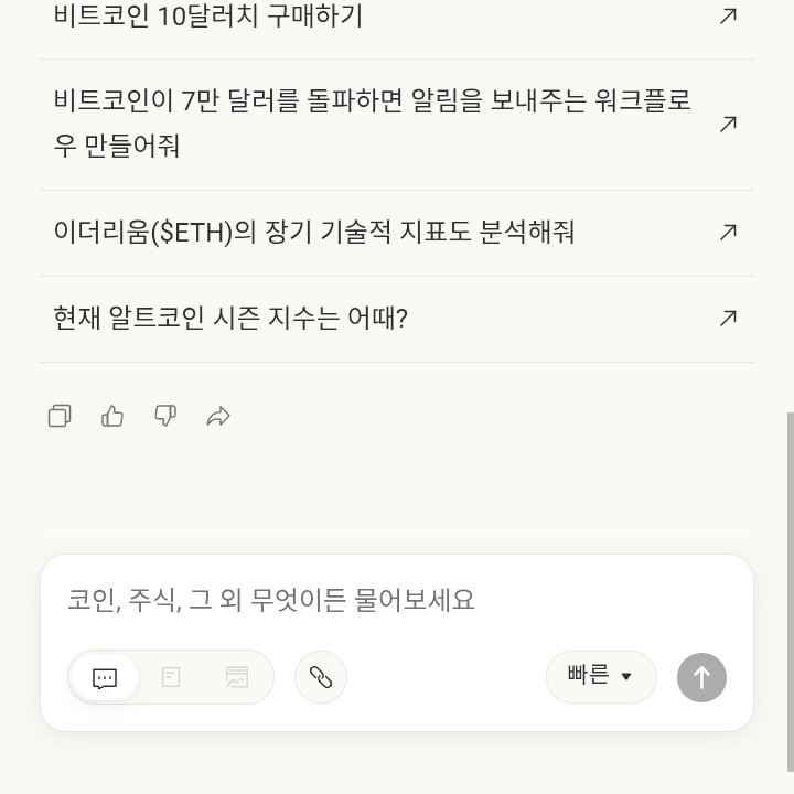 미나라는 참 깔끔하고 좋습니다
다른 AI와 비교하면 미나라는 실제로 금융 실행 분석 기능이 추가 되어 있기에 투자에 도움이 됩니다. 
그렇기 때문에 정보만 서칭 하는것이 아니라 사용자가 질문하고 사용 할 수 있게 연결도 해줍니다

#MinaraAI