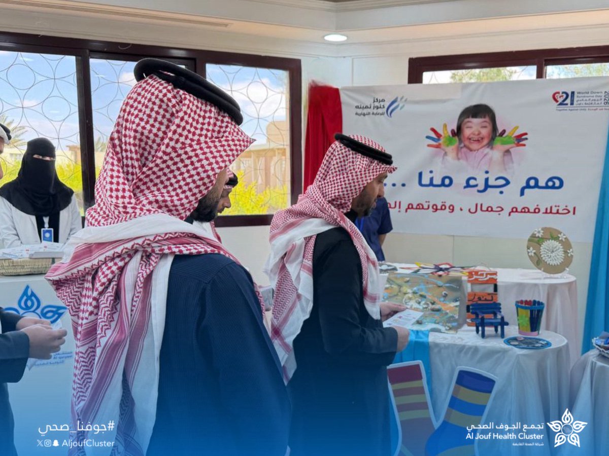 AljoufCluster's tweet photo. #تغطية | 📸

أقام مستشفى إرادة والصحة النفسية بالقريات أحد مكونات #تجمع_الجوف_الصحي حملة توعوية بمناسبة #اليوم_العالمي_لمتلازمة_داون 2026، بهدف تعزيز الوعي المجتمعي ودعم تمكينهم وتعزيز مشاركتهم الفاعلة في المجتمع.

#جوفنا_صحي https://t.co/qgyGiajzj1