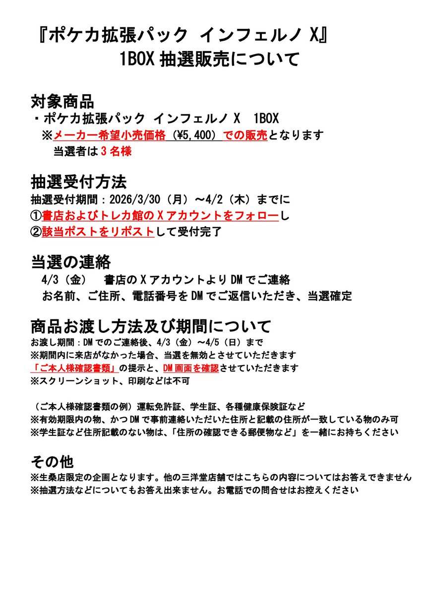 ペンちゃん⚡️トレカ予約/抽選/再販/販売情報 tweet media