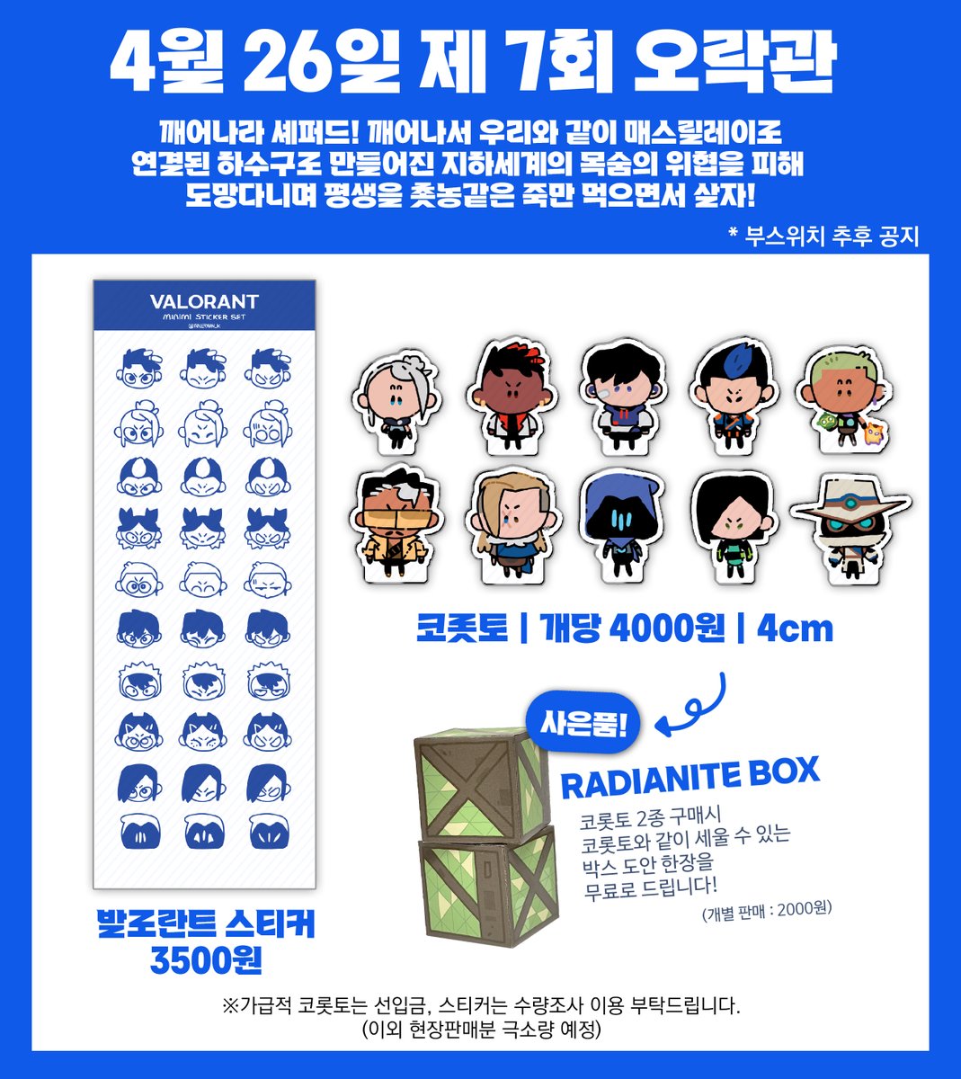 INNERMAN_K's tweet photo. [제 7회 오락관] 부스 인포 
발로란트, 매스이펙트로 참가합니다 

· 선입금/수요조사 폼 : https://t.co/pWtmpHMjaT
· 회지 샘플 : https://t.co/MS6UlfD0eo

· 부스 위치는 추후 공지 합니다
· 폼 기간 : 4월 12일 오후 11시 30분까지 https://t.co/R8sXvMwN3D