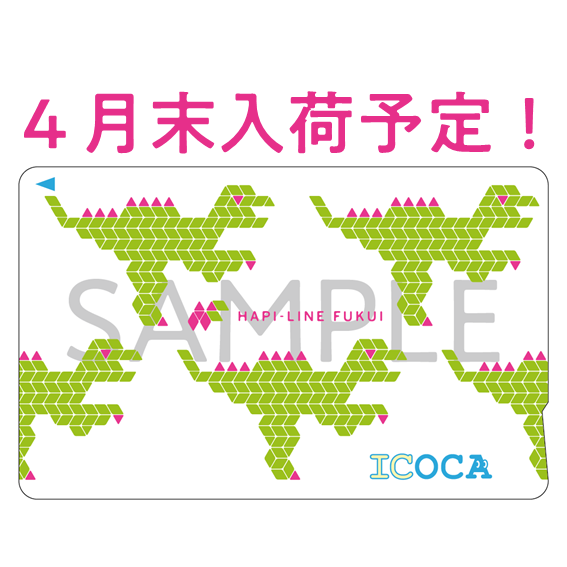 株式会社ハピラインふくい【公式】 tweet media