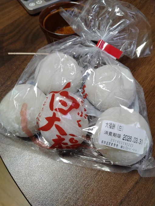 ←業スーで買った大福 →もちむぎ
