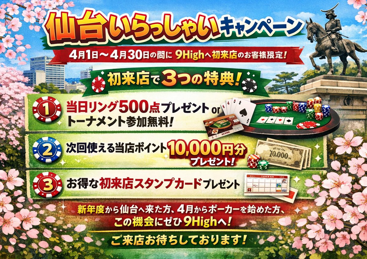 9High仙台店 tweet media