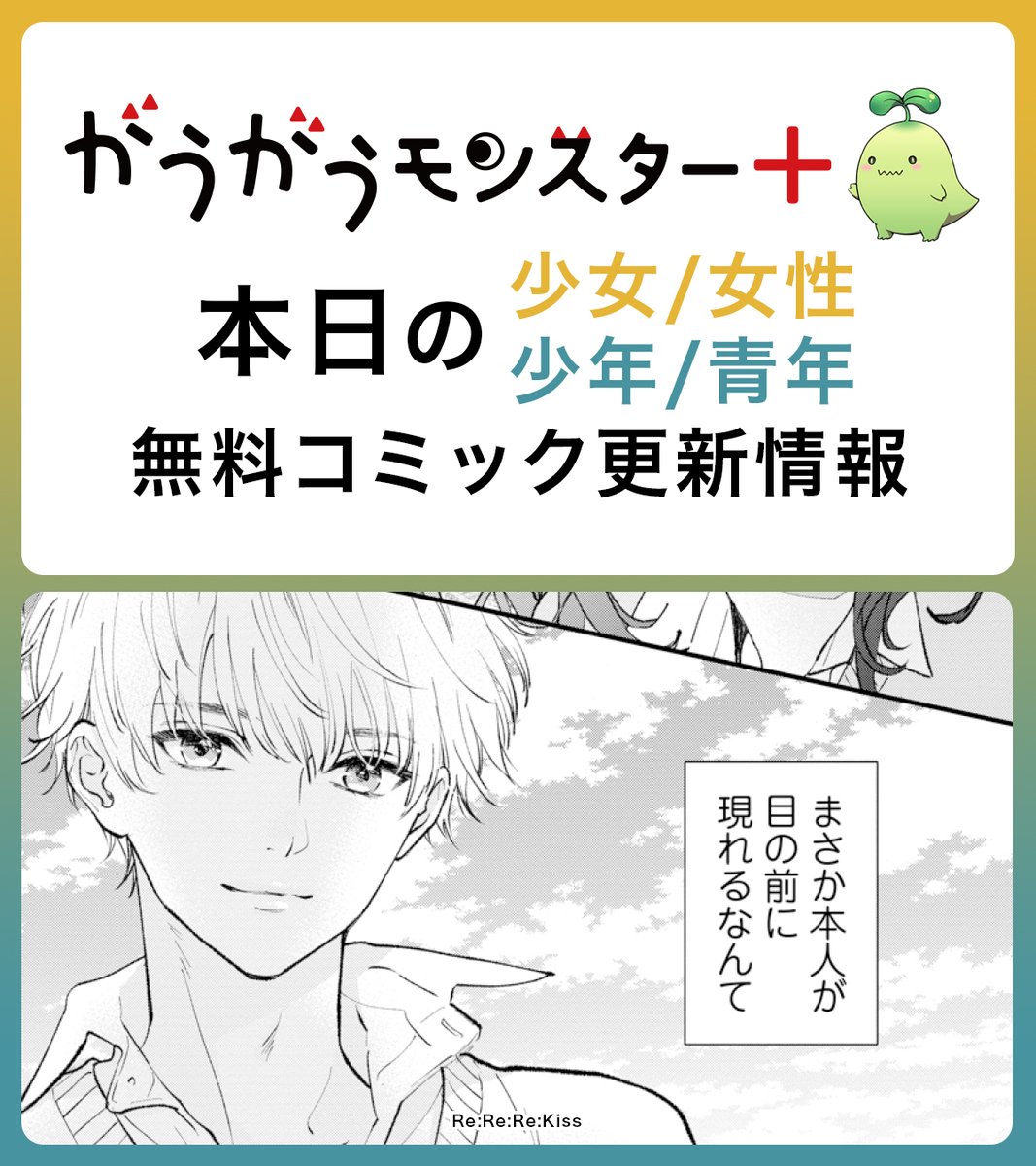 がうがうモンスター+(がうがうモンスタープラス) tweet media