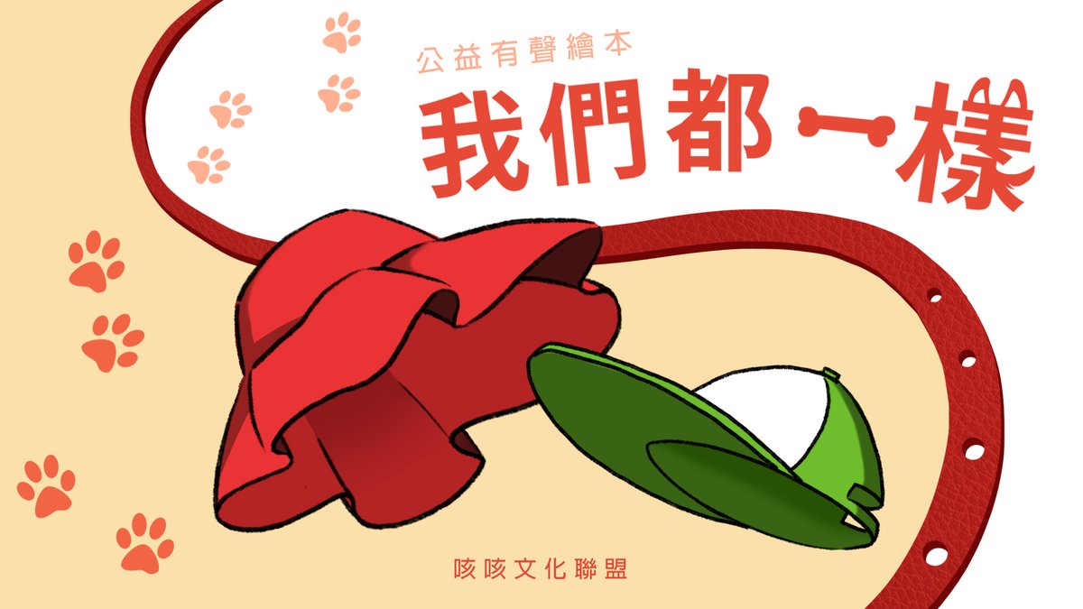 cough99cough's tweet photo. 「今天的月亮很亮！」
「哇！真的耶！」
「呃...」
「氛圍感很重要~」✨

很多時候我們想靠近視障朋友是因為「愛心」
但惦惦在帽帽身邊只是「喜歡」

不因為看不見就過度保護
也不因為不同就貼標籤

這就是帽帽和惦惦之間的友誼 https://t.co/ZyDpnTCHYt