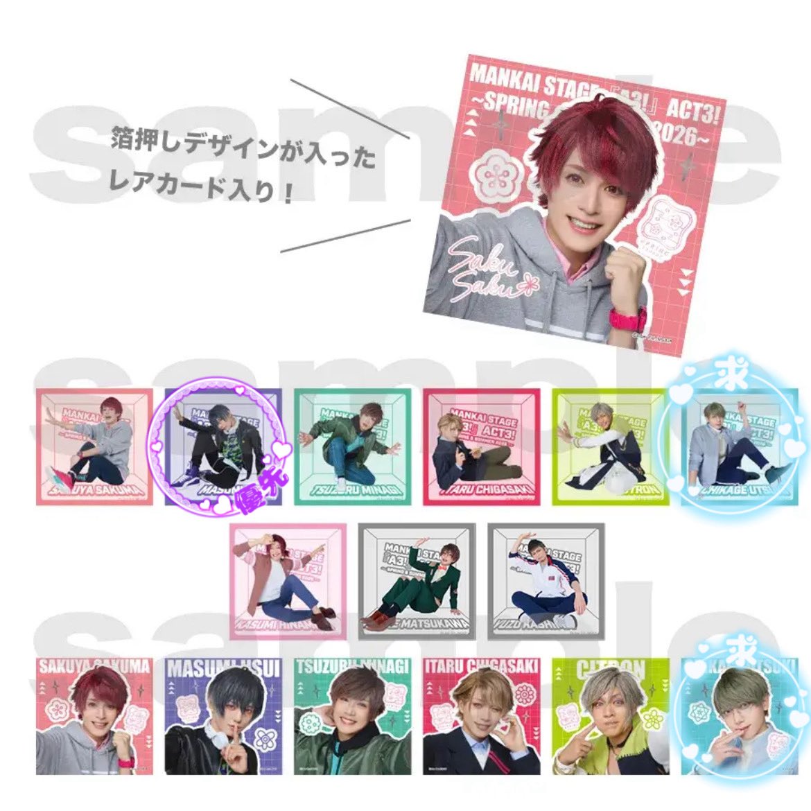 min__36__'s tweet photo. 【交換】MANKAI STAGE A3! ACT3! SPRING &amp; SUMMER 2026 エーステ ACT3 春夏 ランダムスクエアカード 春組

譲:画像1枚目

求:画像2枚目(箔⇔箔)
    (咲也箔⇔千景アップ箔なし、可)

4/16手渡し、または郵送。
ツイフィ必読。

お気軽にお声掛けください＊ https://t.co/TLo7SuasZK