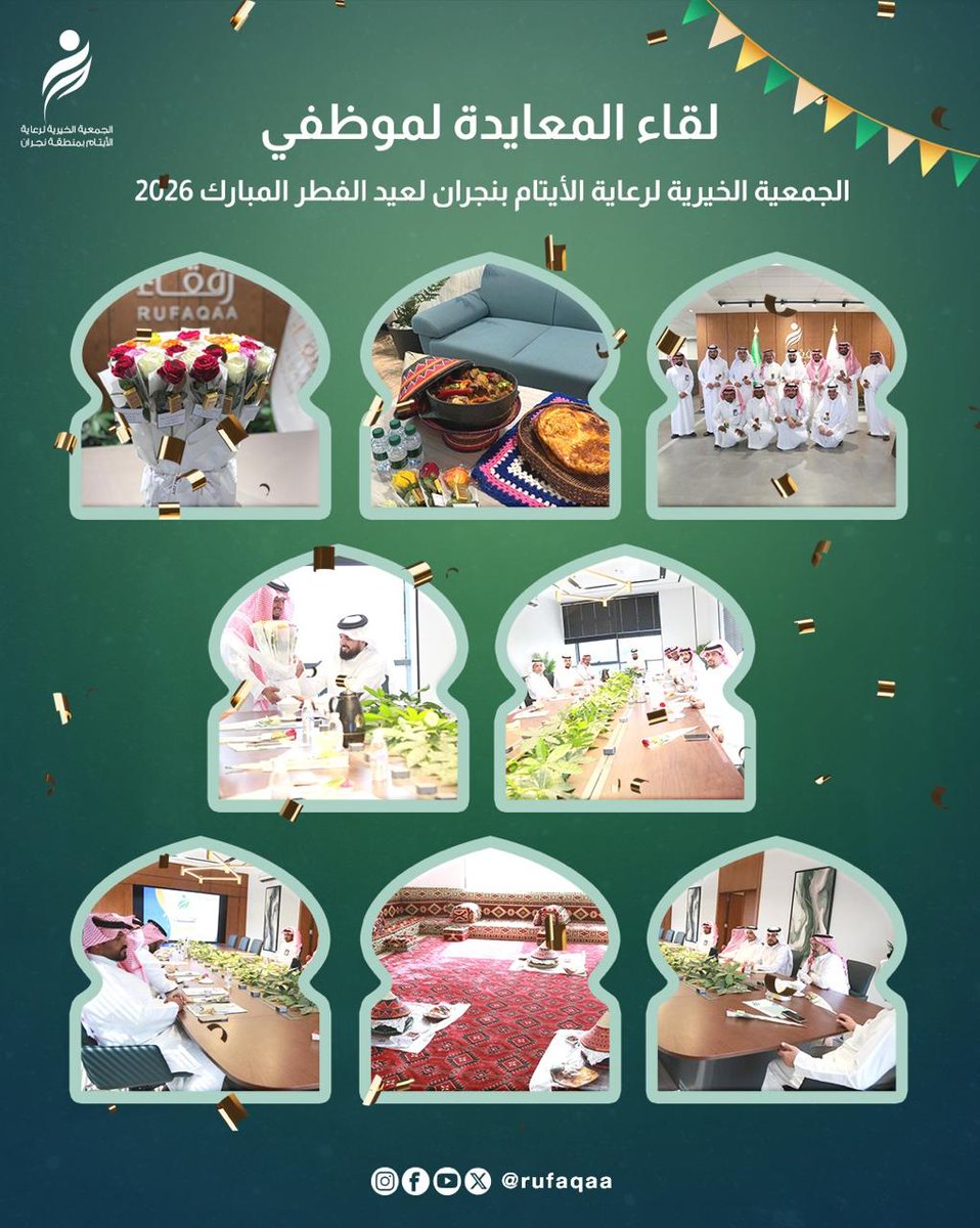 رفـقــاء لــرعـايـة الأيــتـام tweet media