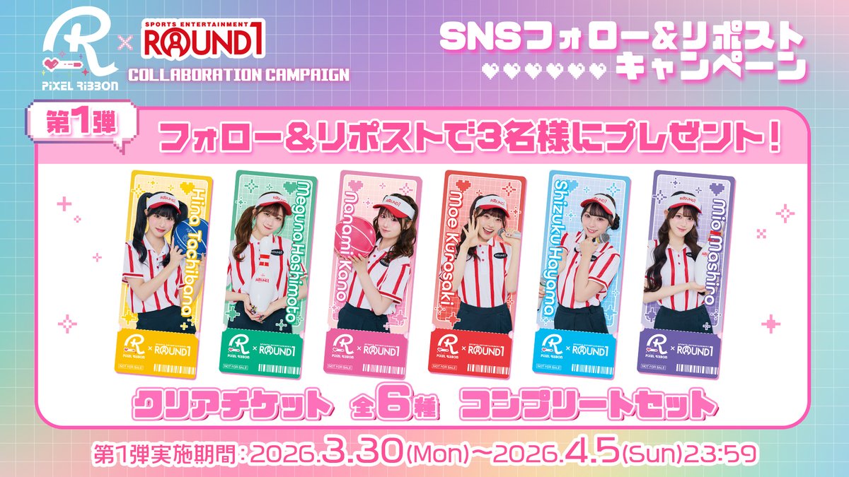 【公式】ラウンドワンライブ&コラボ tweet media