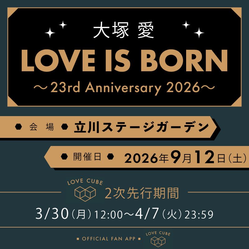 ai_otsuka_staff's tweet photo. 【チケット情報⁡】 

／／ 
大塚 愛 
LOVE IS BORN ～23rd Anniversary 2026～ 
『LOVE CUBE 2次先行』受付開始‼️ 
＼＼ 

チケット申込期間中の入会でも申込可能です！ 
ぜひ会場にてお待ちしております🎁 

🗓️2026年9月12日(土) 
📍立川ステージガーデン (東京都) 
🕐OPEN17:00 / START18:00 

▼LOVE CUBE2次先行 チケット受付期間 
〜 2026年4月7日(火) 23:59 
※抽選受付になります 

▼LOVE CUBE 
https://t.co/vJLPAOlO20 

▼詳細はこちら 
https://t.co/syZynuUJxJ