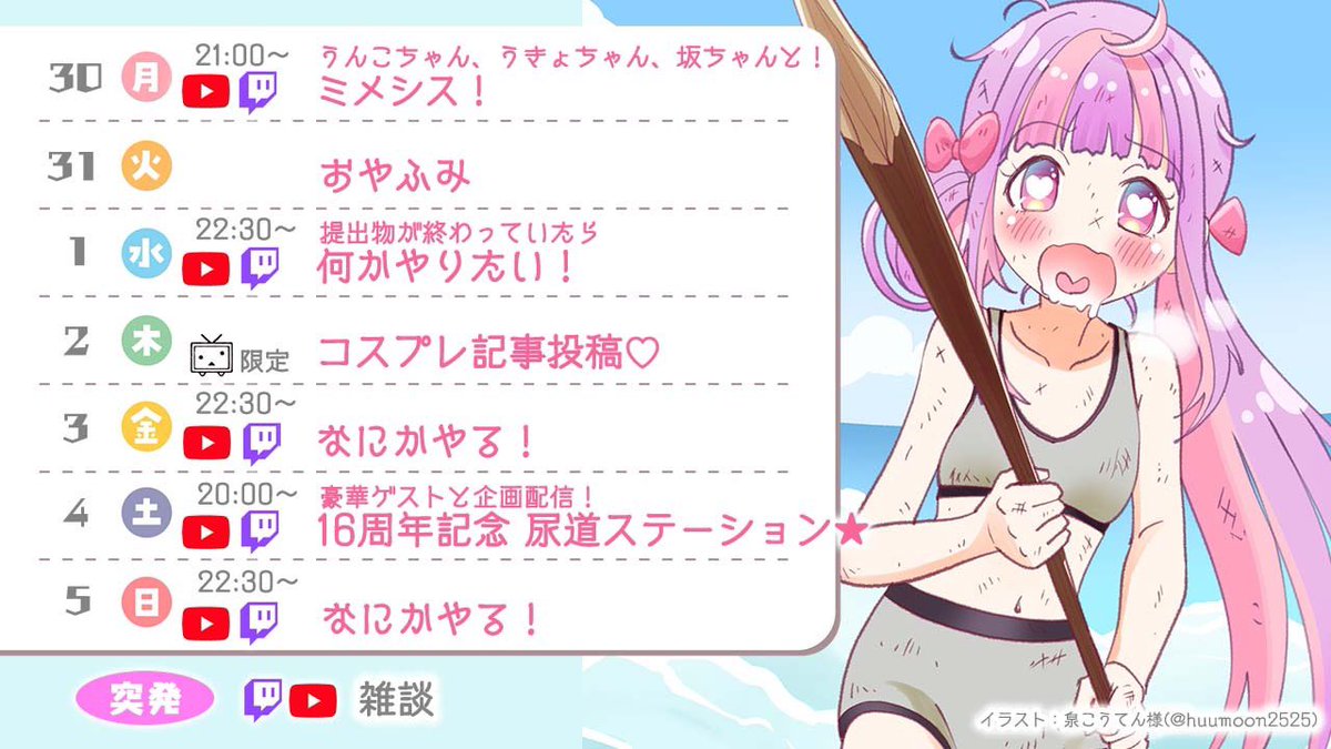 くるる📛5/2書泉秋葉原イベント tweet media