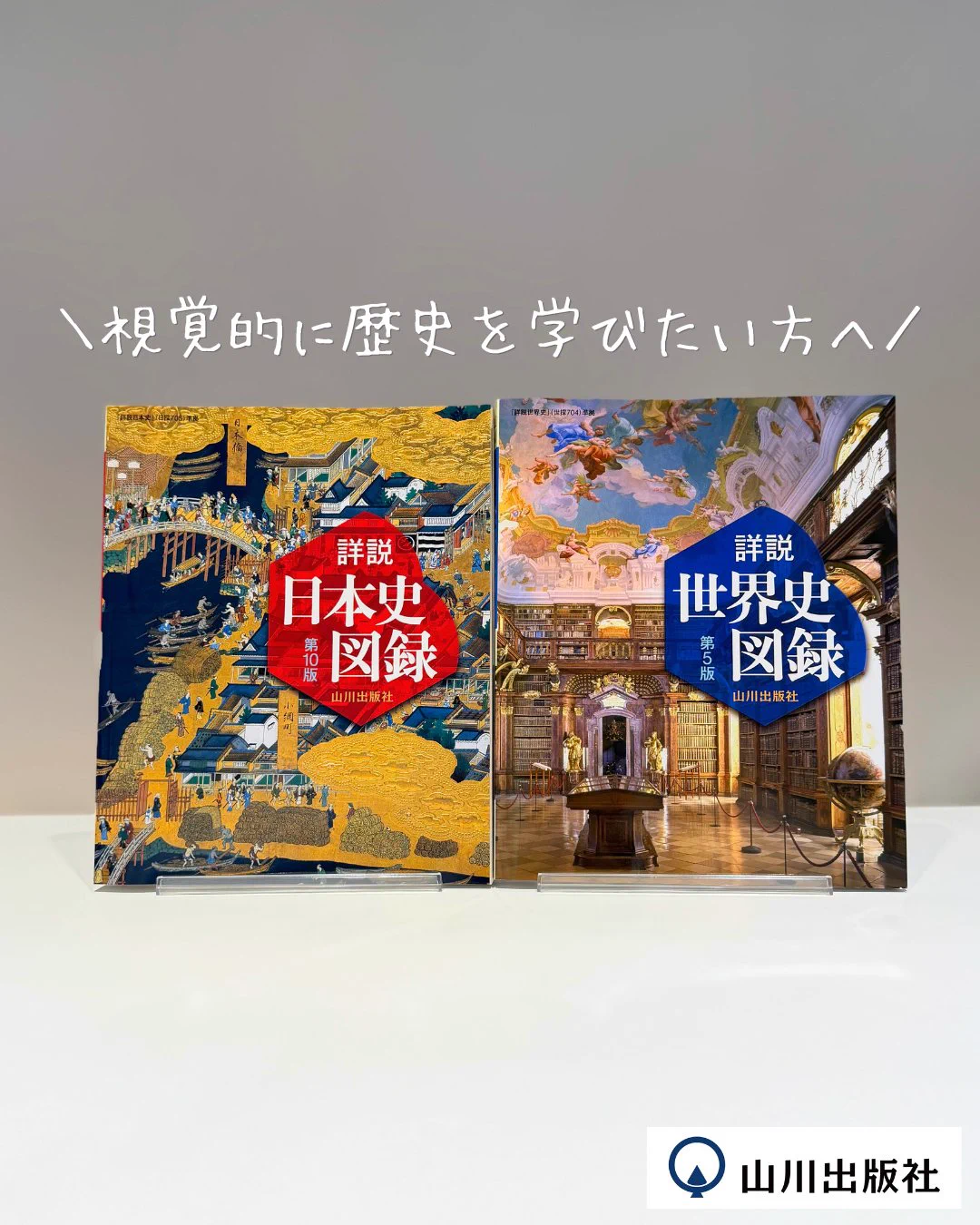 山川出版社 on X: 