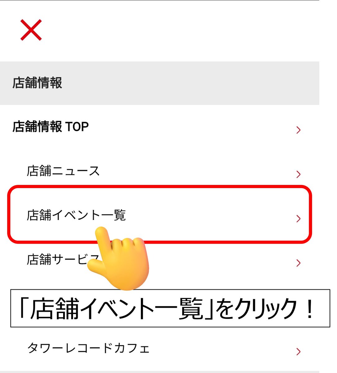 タワーレコード イベント tweet media