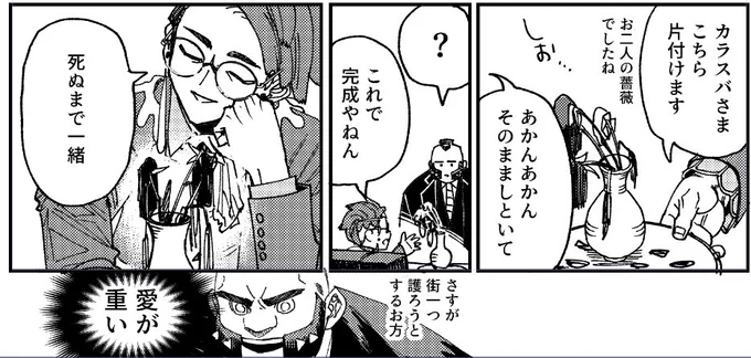 キョカラで薔薇を渡し合った後日の事務所 