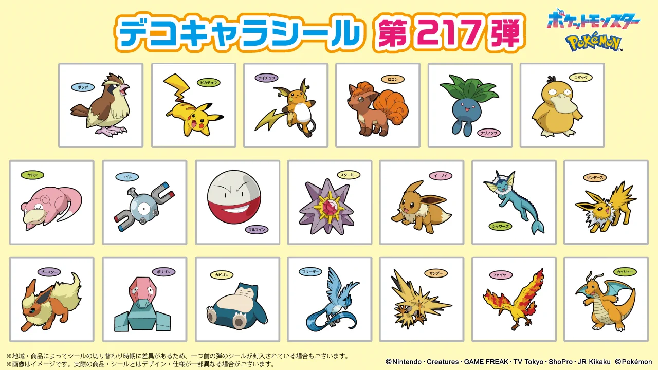 ポケモンパンシール第１７7弾　バラ売り③⭐ HEpUqFcaEAEHDKs?format=webp&