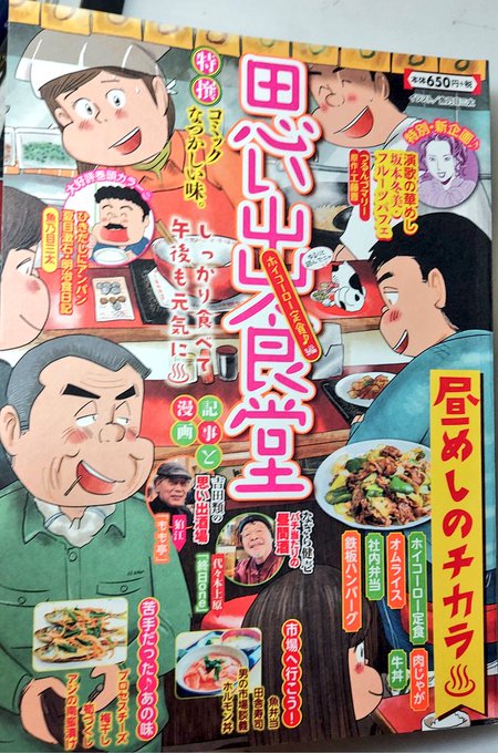 #思い出食堂(昼めしのチカラ編) [大盛りですよね?小宮さん] 本誌2話、(特別編合わせると3話目)が載ってます!!社内弁当です! コンビニで売ってますので!よろしくお願いします!