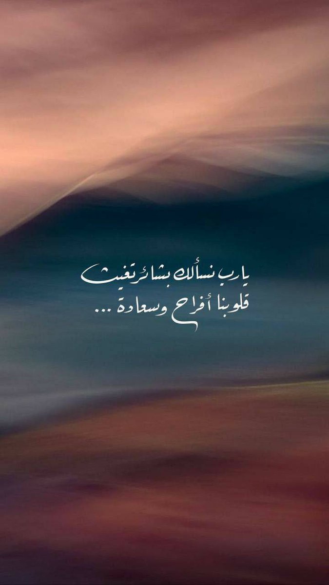 االرۅا🅢حــي༄ tweet media