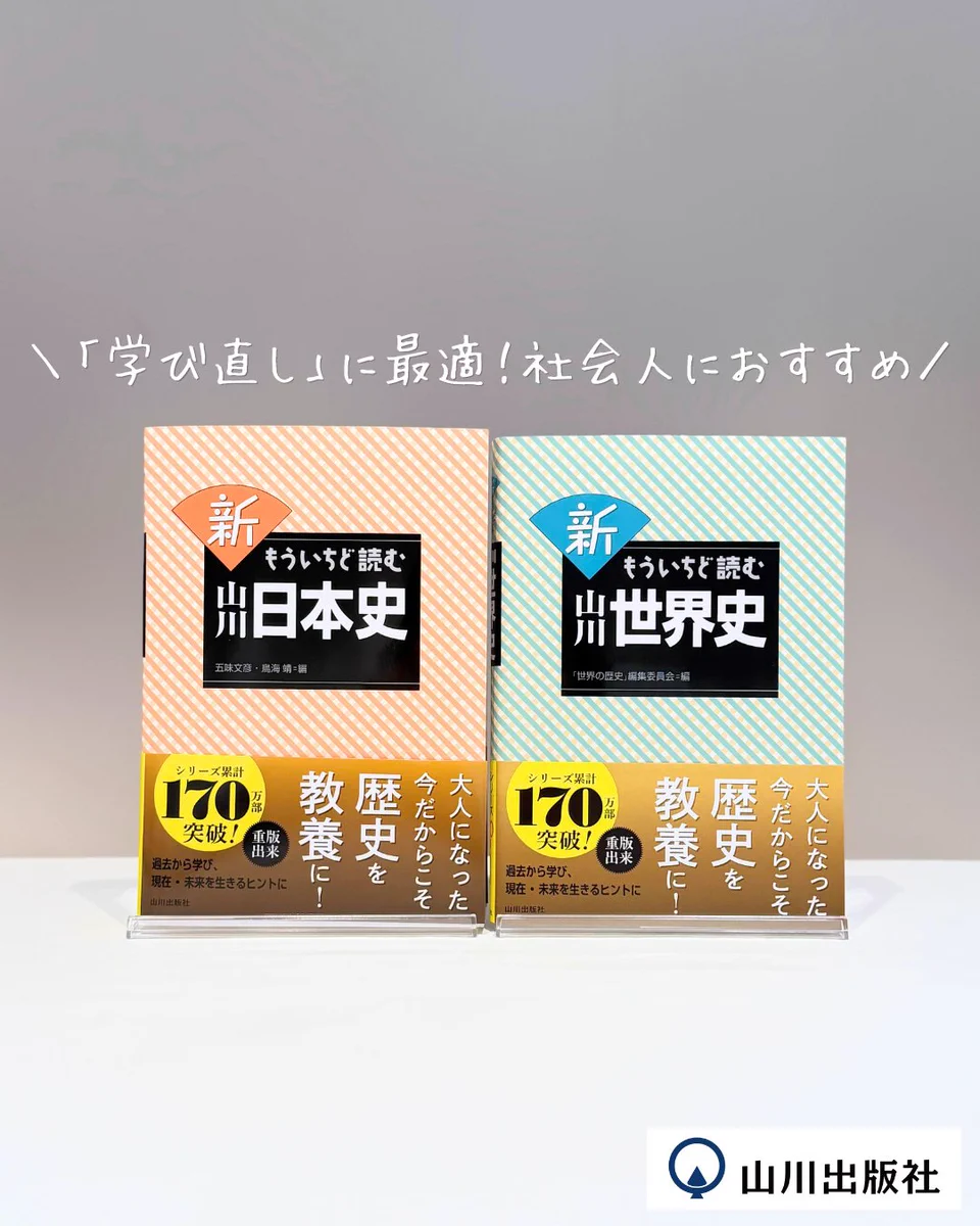 山川出版社 on X: 
