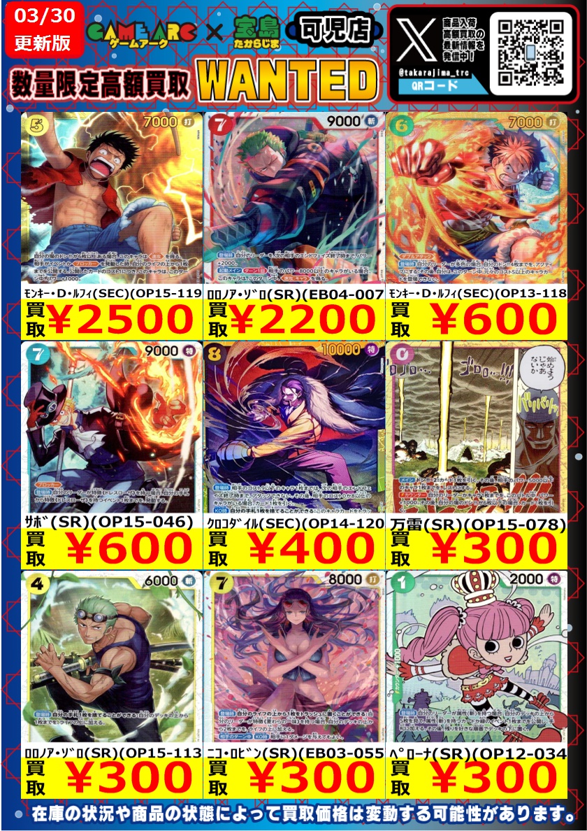 ✨ワンピース✨ 3/31、4/1限定WANTED 買取枚数に制限がありますのでご