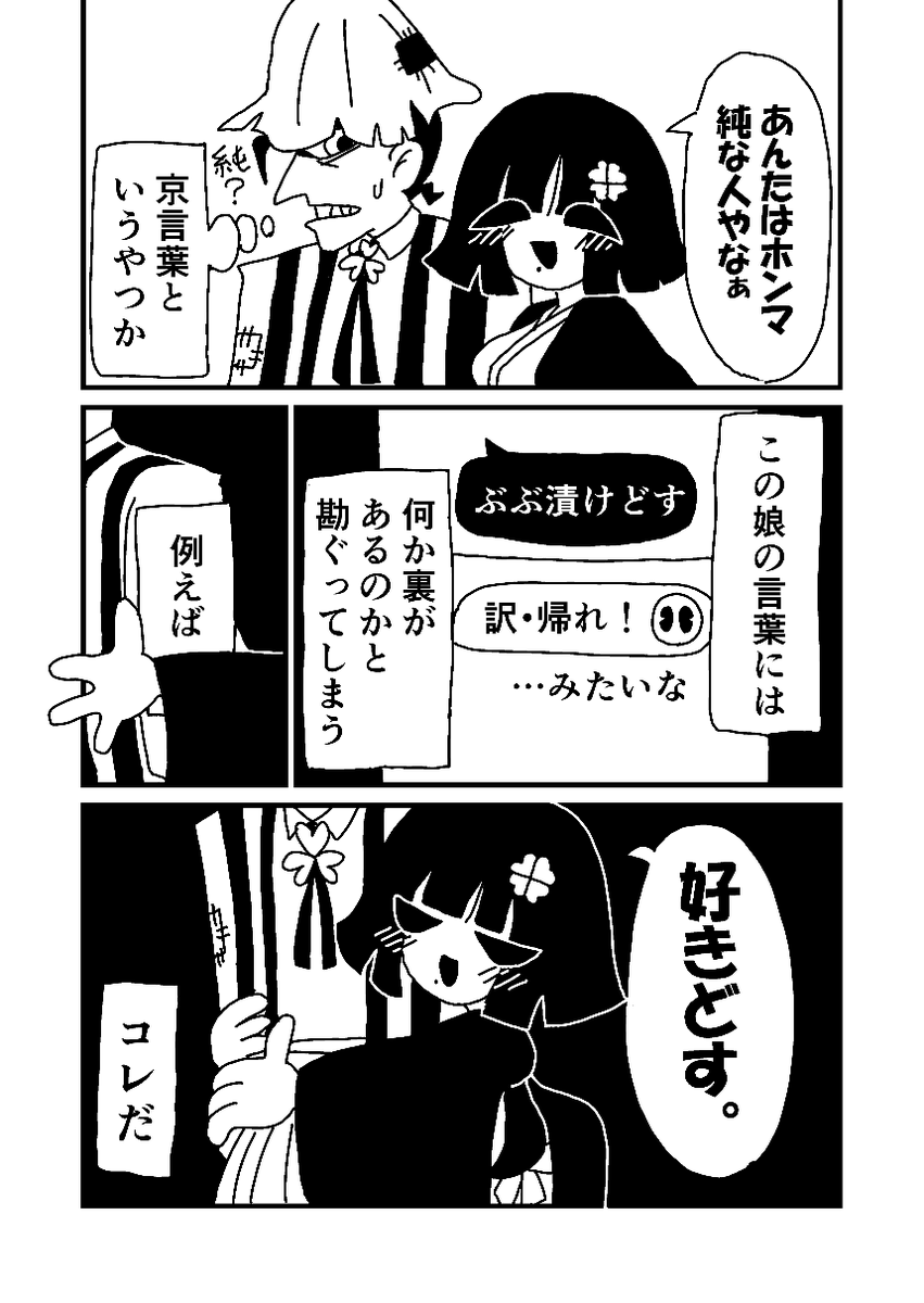京言葉 オリジナル 漫画 