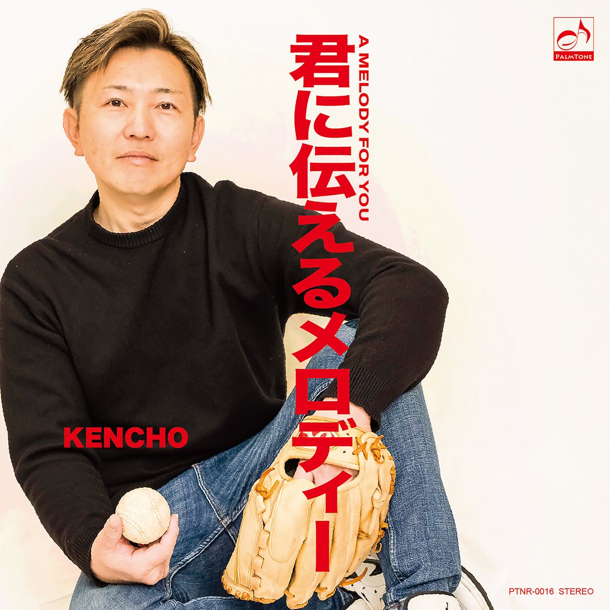 PALMTONE's tweet photo. KENCHO ニューシングル
 「君に伝えるメロディー」
4月2日配信リリース！

実力派シンガー 岡田健 が、新しい名前 KENCHO としてキャリアを再スタート。
90年代J-Popの王道サウンドで届ける、人生応援ソング。

詞／KENCHO
曲・編曲／冴沢鐘己
#KENCHO
#PALMTONERECORDS https://t.co/pVj7wkhRsr