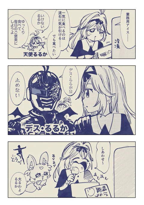 天使とデス 