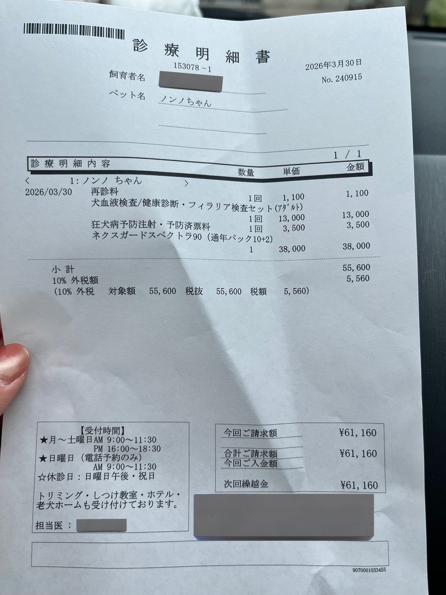 nonno0106's tweet photo. 6万円🙃 https://t.co/tJsl9GNX90