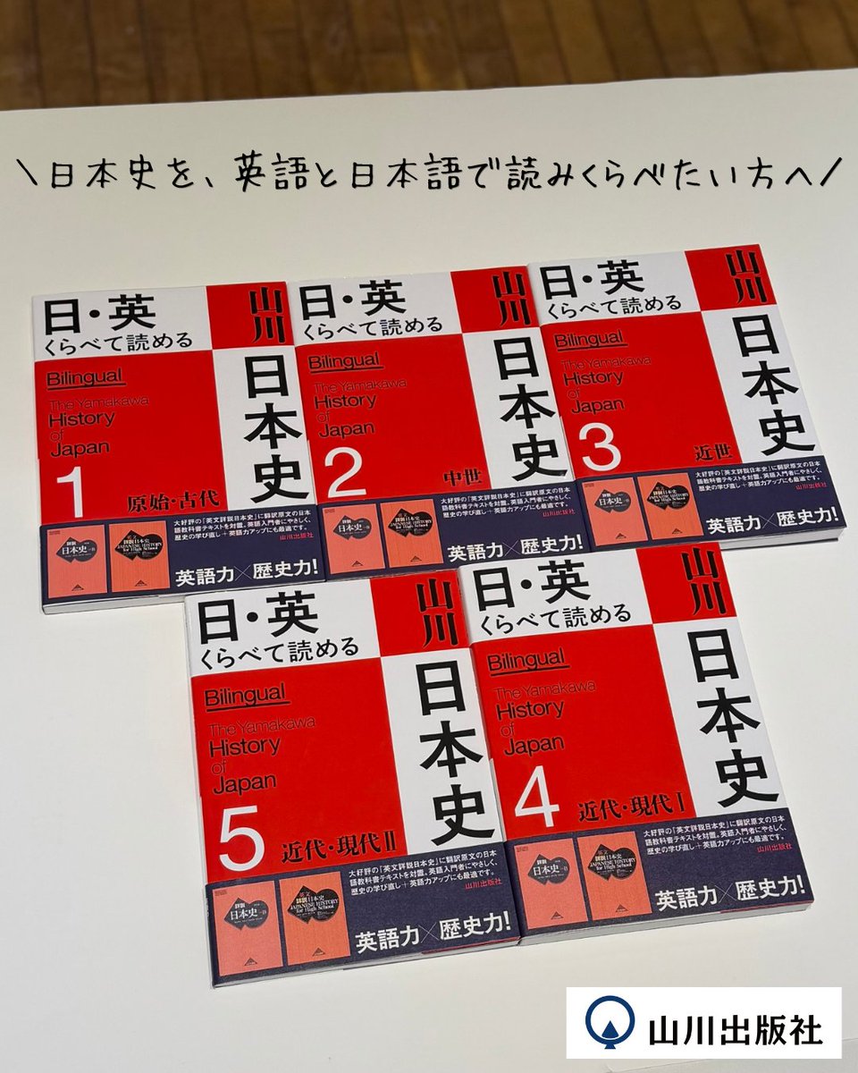 7️⃣日本史を、英語と日本語で読みくらべたい方へ✌️ 英日