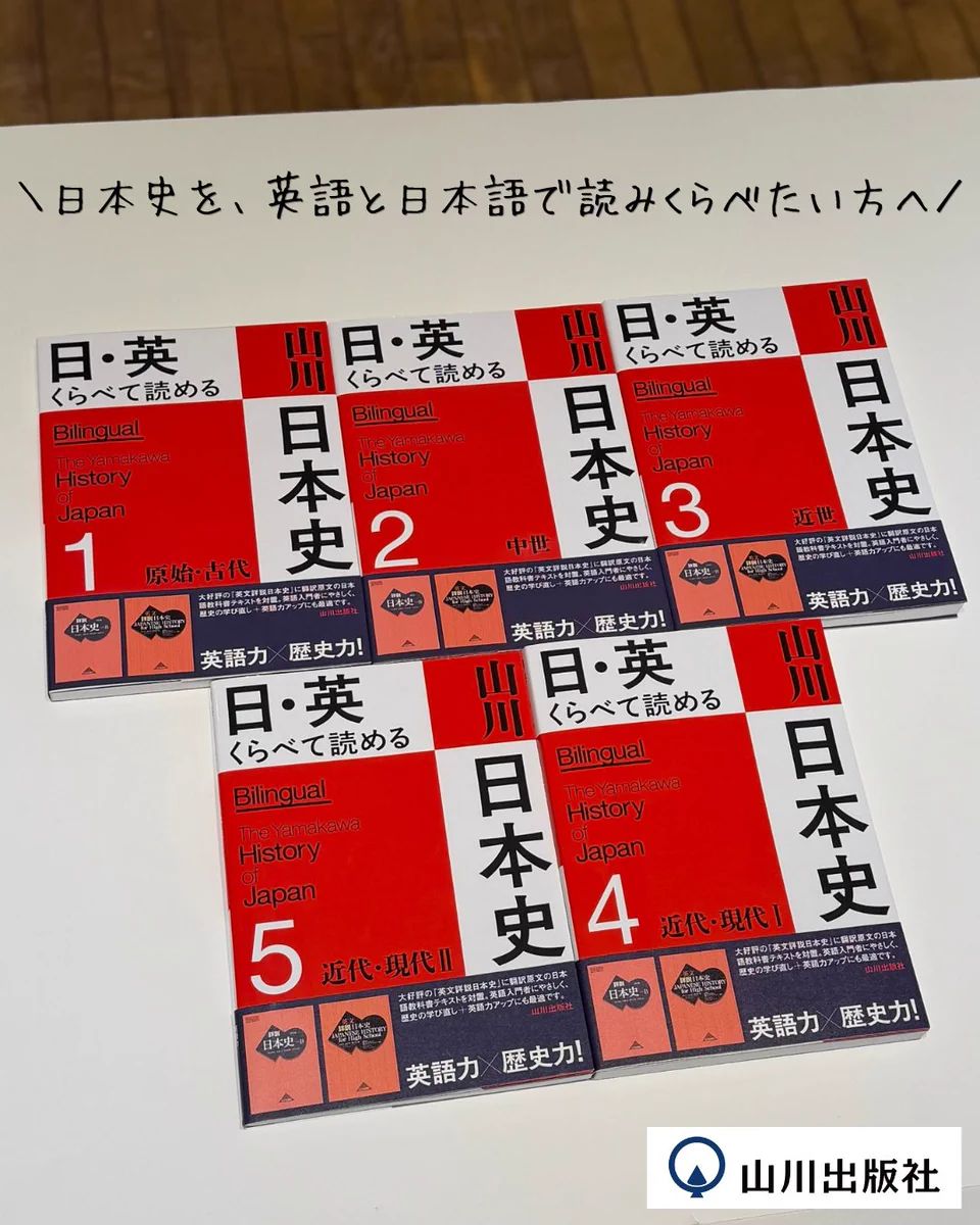 山川出版社 on X: 