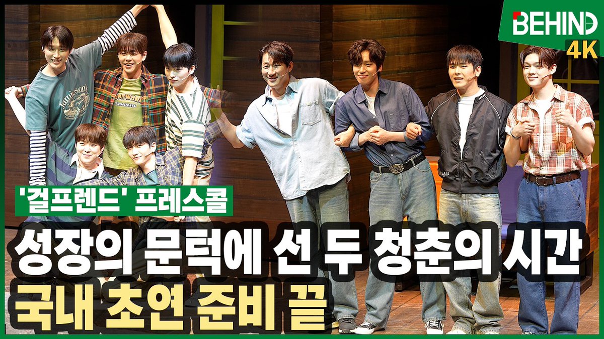 뮤지컬 '#걸프렌드' 주역들 총출동  
'초연 준비 끝' #니엘 [비하인드] [4K] 
youtu.be/J4MByxGt5AA