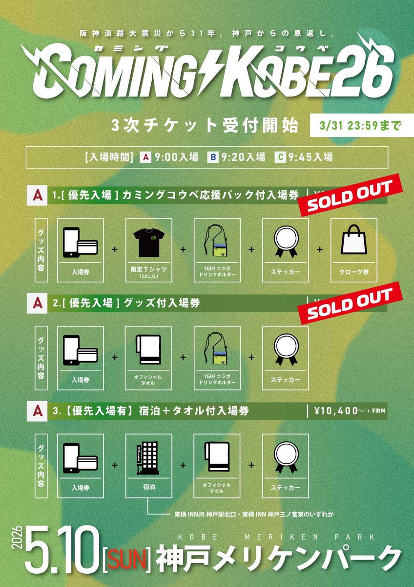 COMING KOBE実行委員会 tweet media