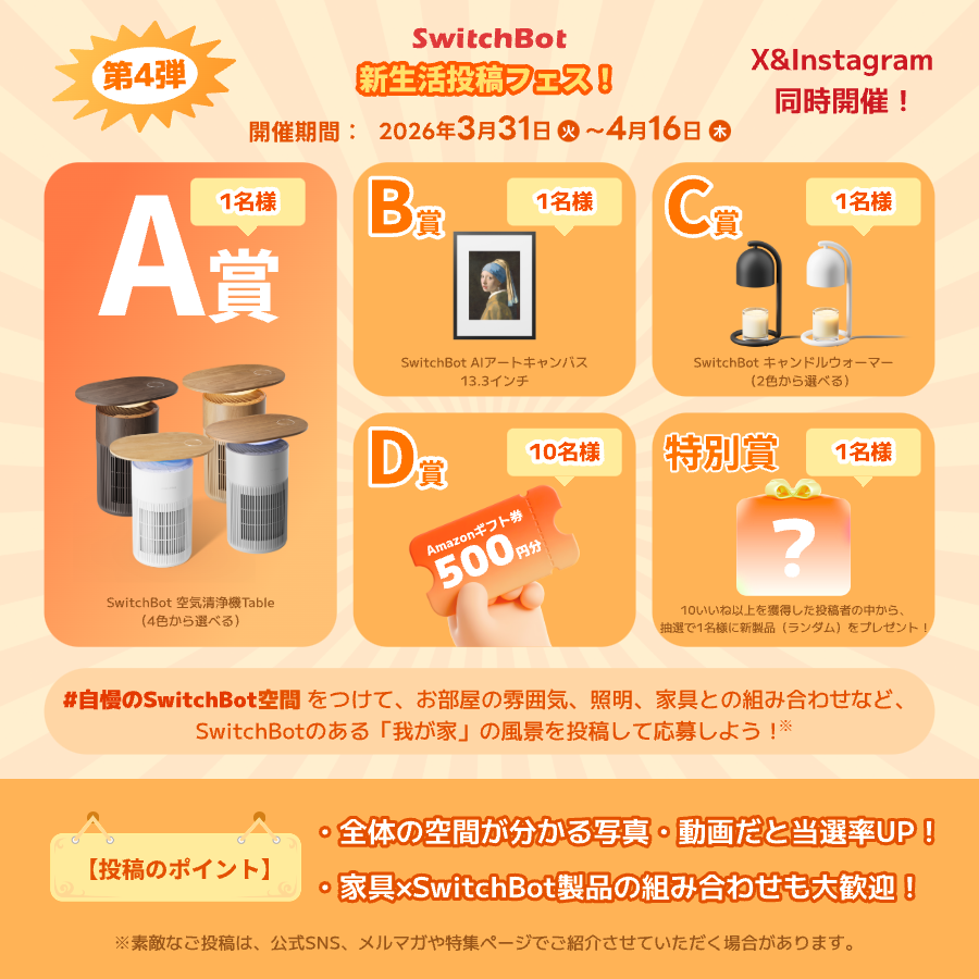 SwitchBot Japan（スイッチボット） (@SwitchBotJapan) / Posts / X