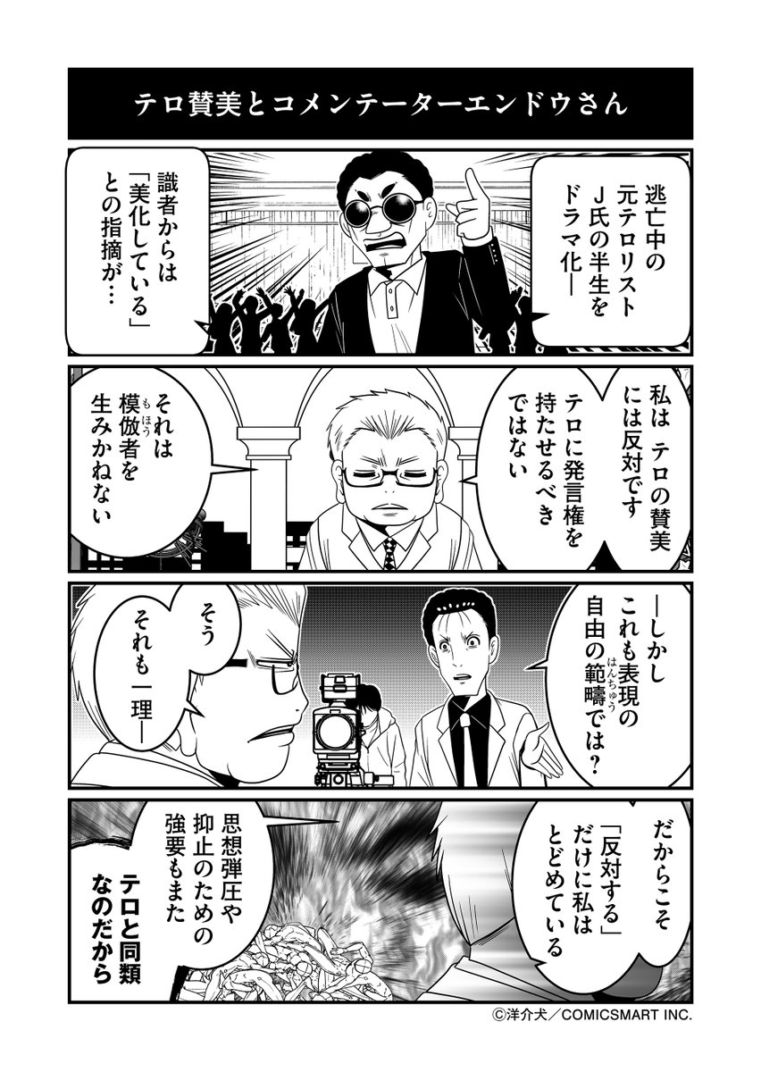 「反対だが、禁止要求ではない」コメンテーターエンドウさん 