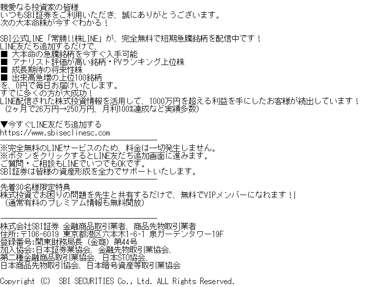 koneko_club's tweet image. 楽天証券からSBI証券に名前を変えやがったぞ。 #迷惑メール #スパムメール #spammail