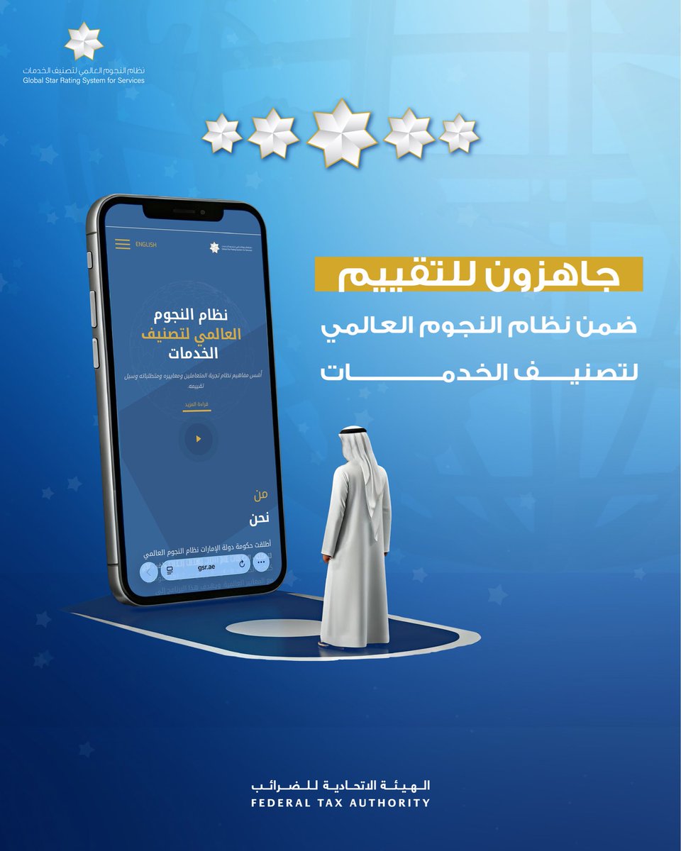 Federal Tax Authority - الهيئة الاتحادية للضرائب tweet media