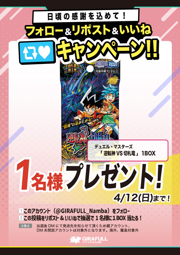 トレカ専門店GIRAFULLなんば店(ビル一棟) tweet media
