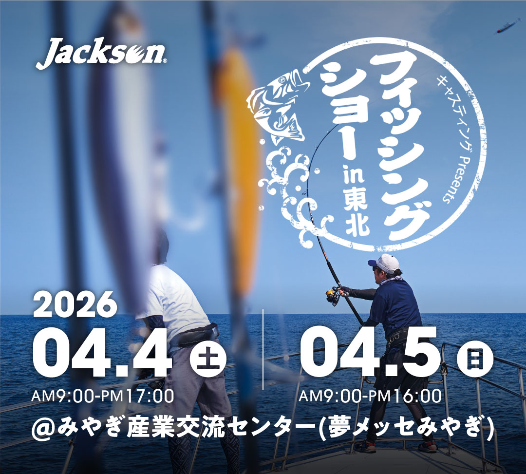 釣り具メーカー・ジャクソン、の中の人。【Official】 tweet media