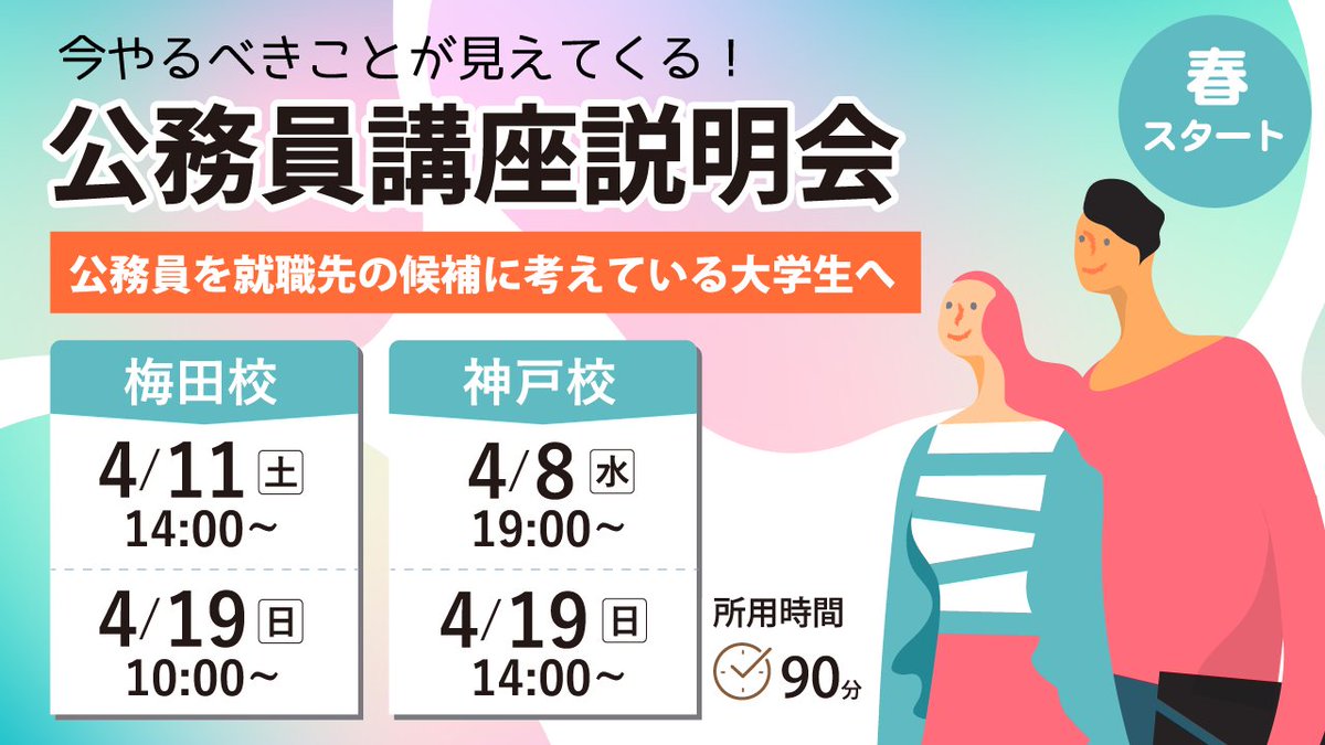 【資格の大原】

／
梅田校、神戸校にて実施
公務員就職がよくわかる！
無料講座説明会 開催🙌
＼

関西で公務員就職を
ご検討の方におすすめ💁‍♂️

・公務員の仕事、最新の試験傾向
・内定獲得のための受験行動
・大原の講座の特徴　など

参加無料・予約制

▼ご予約はこちら
o-hara.jp/lp/us0350/