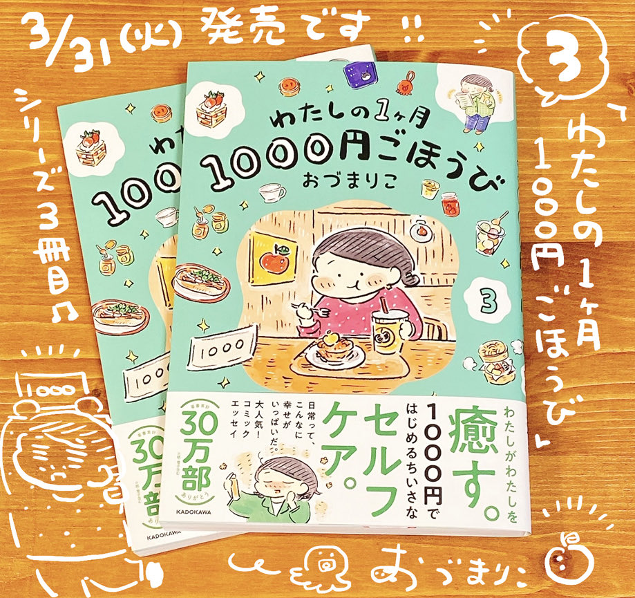 おづまりこ tweet media