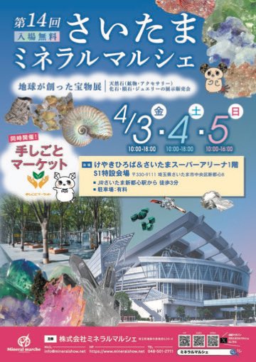 ミネラルマルシェ【公式】 tweet media