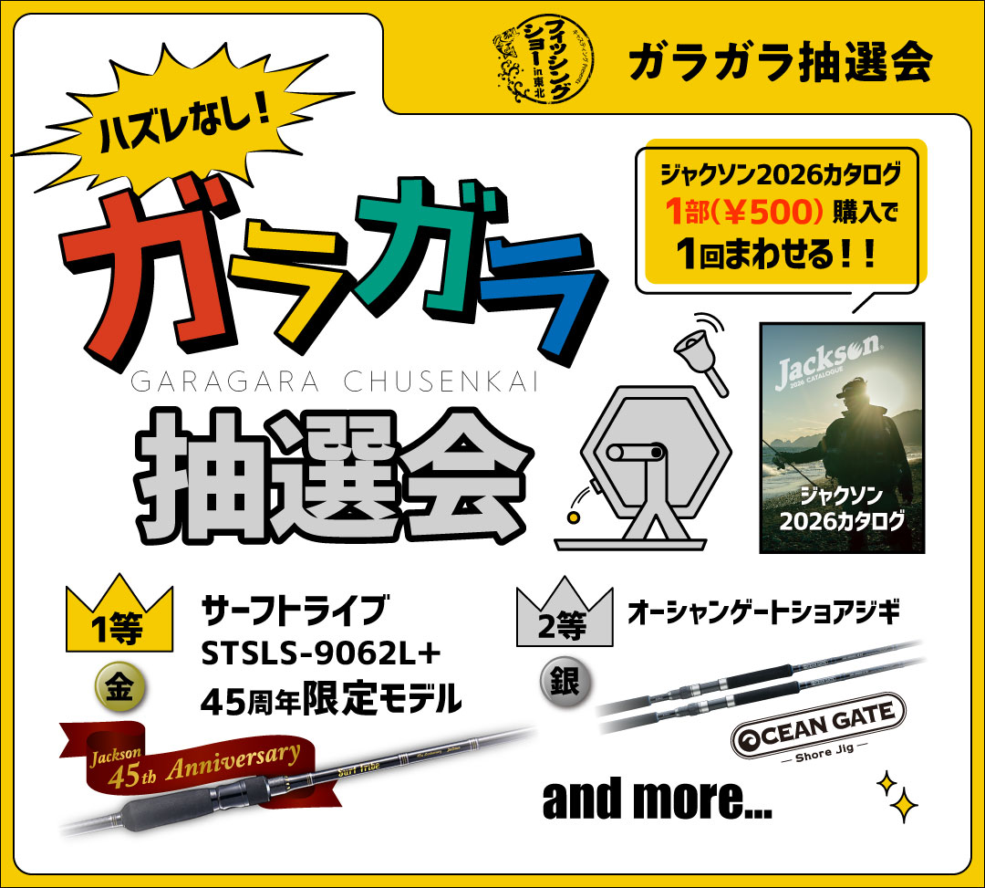 釣り具メーカー・ジャクソン、の中の人。【Official】 tweet media