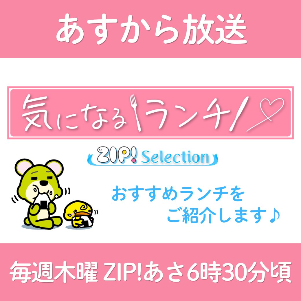 📢お知らせ📢 毎週木曜 #ZIP! あさ6時30分頃～ #KYT にて新コーナーの