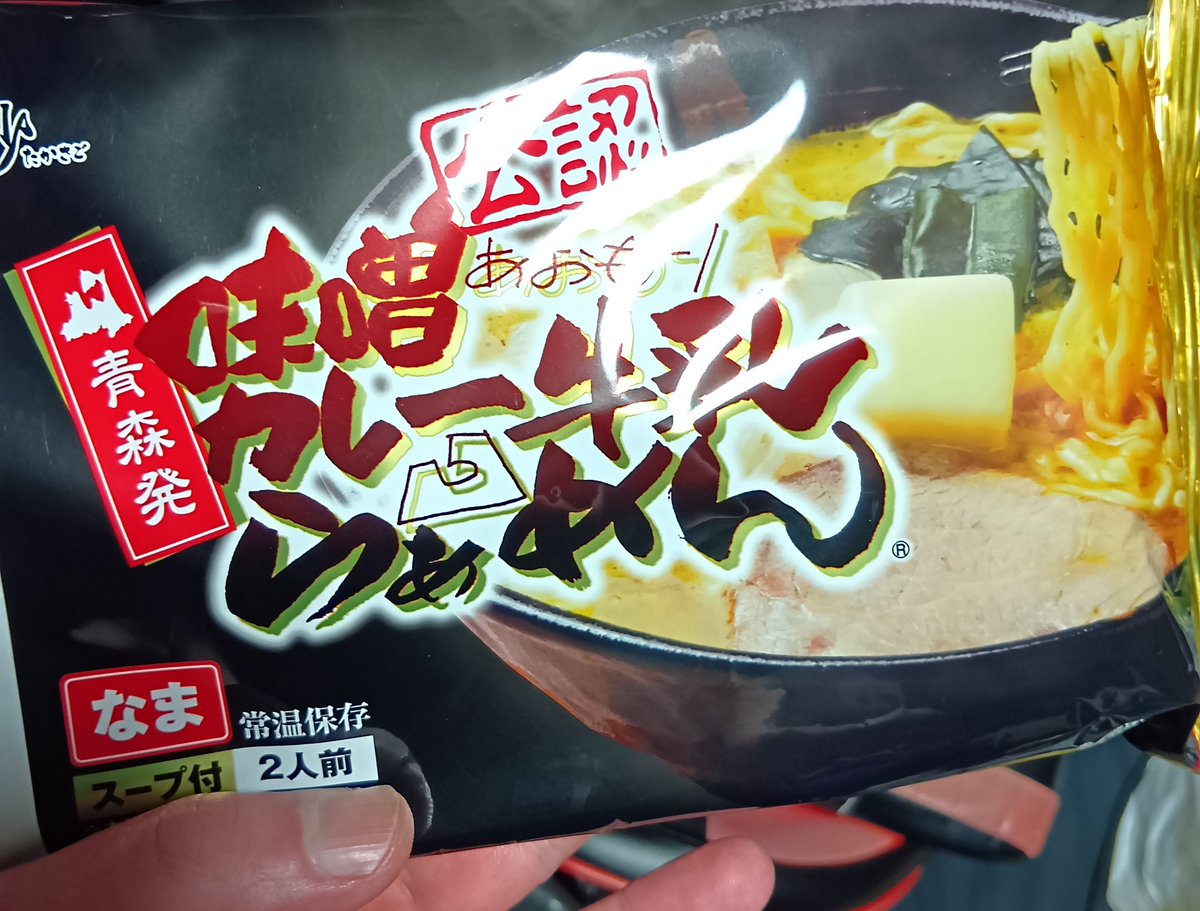 青森公認【味噌カレー牛乳らーめん】
