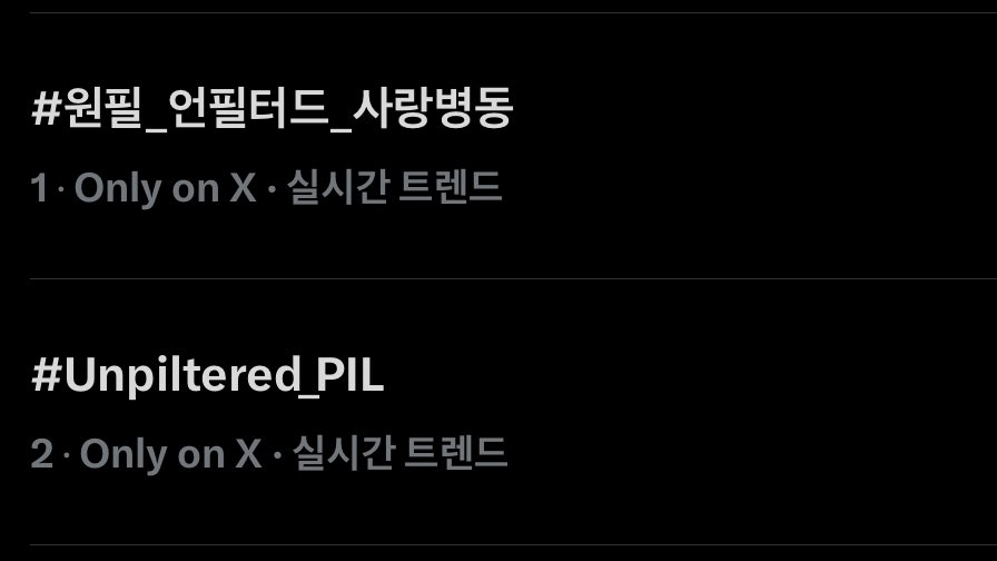DAY6__HASHTAG's tweet photo. 📢 현재 한국어, 영어 해시태그 모두 대한민국 실시간 트렌드 1위, 2위에 나란히 올라있습니다! 계속해서 원필의 컴백을 함께 축하해 주세요 🥳

#원필_언필터드_사랑병동
#Unpiltered_PIL https://t.co/fK1FdZcXGu