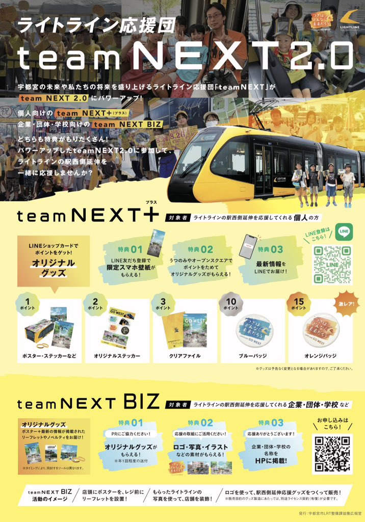 【公式】LIGHTLINE GO WEST | ライトライン駅西側延伸情報発信アカウント tweet media