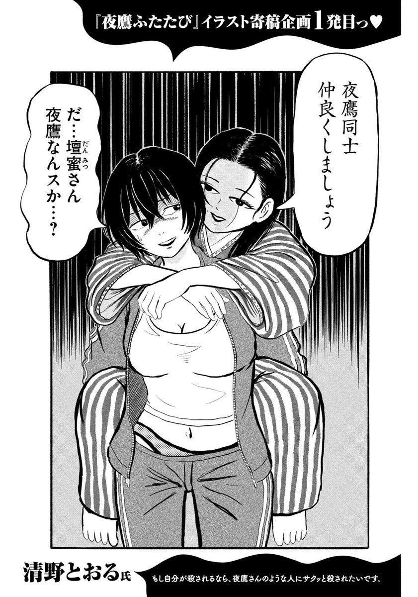 夜鷹ふたたび【公式】 tweet media