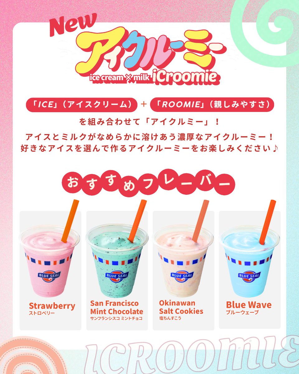 ブルーシール【公式】🍦 tweet media