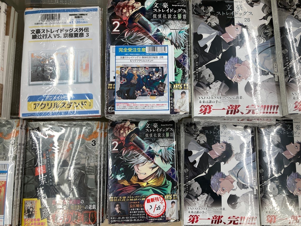 書籍入荷情報】 「文豪ストレイドッグス外伝 綾辻行人 VS. 京極夏彦(3