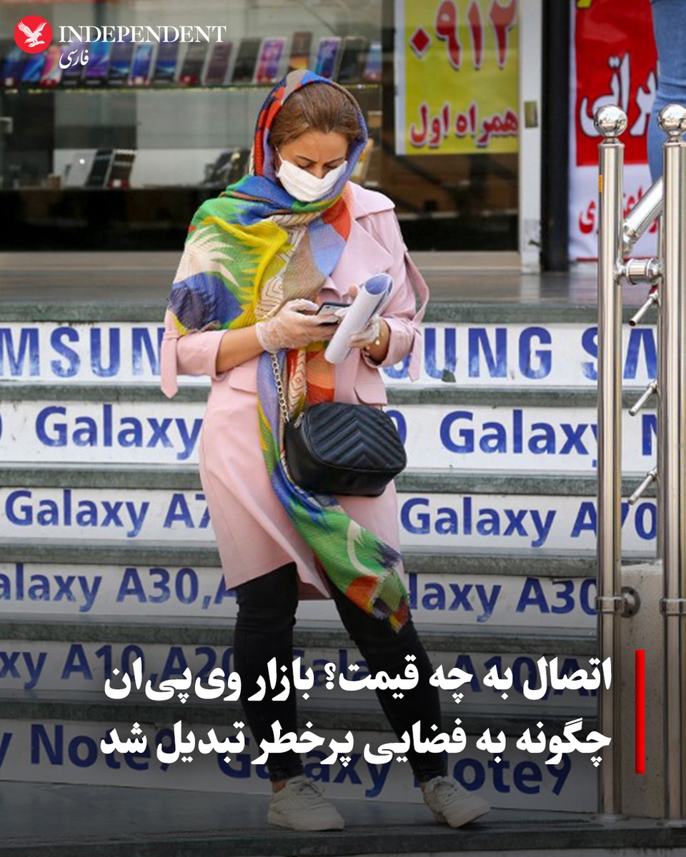 کاربر باید به ارائه‌دهنده اطمینان کافی داشته باشد، چون سازنده آن به ‌صورت بالقوه، توانایی مشاهده فعالیت‌های کاربر را دارد

علیرضا منافی

هم‌زمان با قطع گسترده اینترنت در ایران، بازار فروش وی‌پی‌ان و کانفیگ در اوج رونق قرار دارد. بازاری آشفته و پرخطر که در آن، از یک‌سو برای اتصال