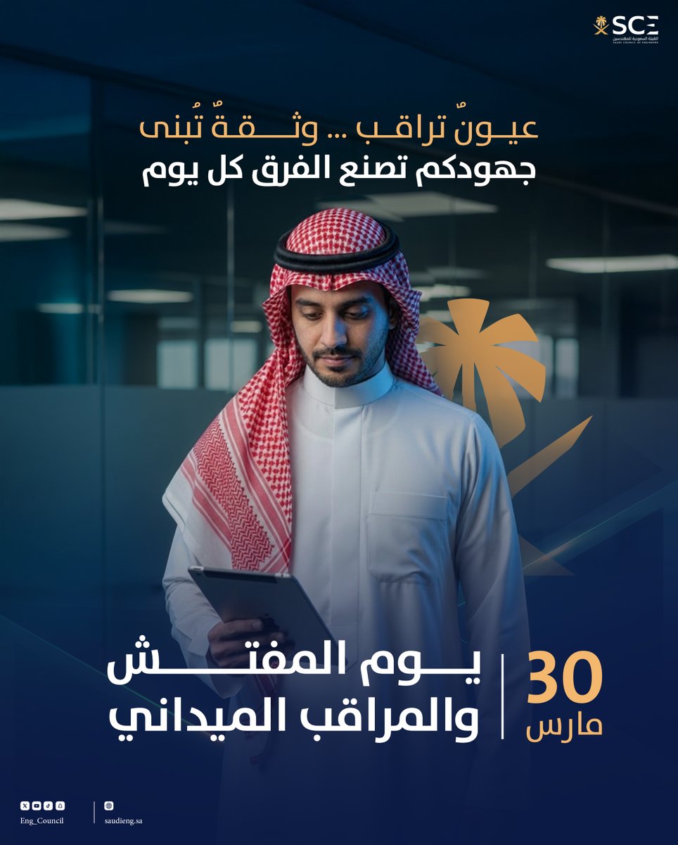 الهيئة السعودية للمهندسين tweet media